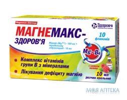 МАГНЕМАКС-ЗДОРОВЬЕ Р-Р 10МЛ №10 |