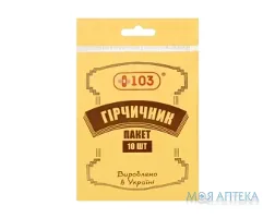 Гірчичник-Пакет +103 пакет №10