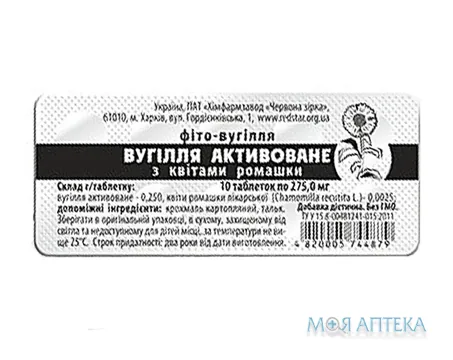 Вугілля актививоване Фіто-вугілля ромашка №10