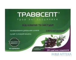 Травосепт Трав`яні Льодяникі чорна смородина, №20