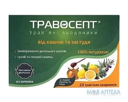 Травосепт Трав`яні Льодяникі зі смаком лимона та меду, №20
