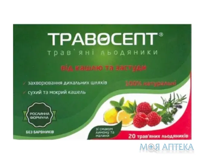 Травосепт Трав`яні Льодяникі зі смаком лимона та малини, №20