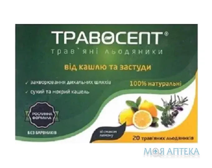 Травосепт Трав`яні Льодяникі зі смаком лимона, №20