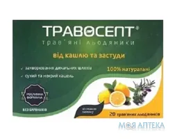 Травосепт Трав`яні Льодяникі зі смаком лимона, №20