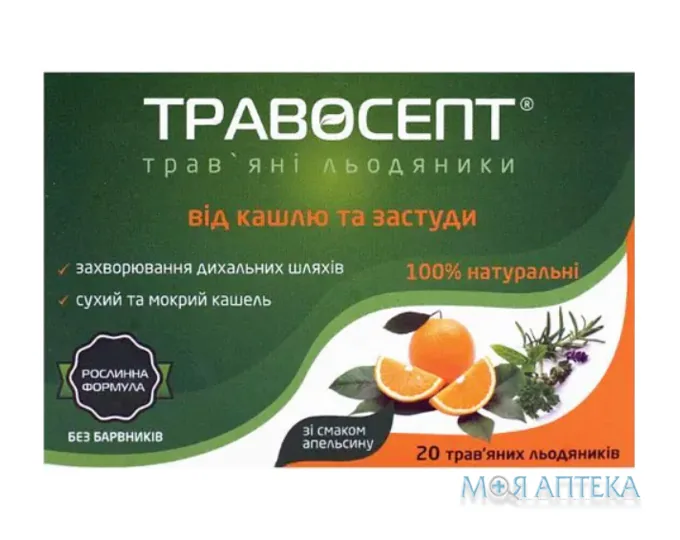 Травосепт Трав`яні Льодяникі зі смаком апельсина, №20
