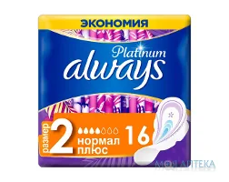 Прокладки гігієнічні ультратонкі Always Ultra Platinum normal plus №16