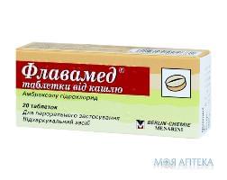 Флавамед Від Кашлю таблетки по 30 мг №20 (10х2)