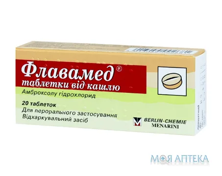 Флавамед від кашлю таблетки по 30 мг №20 (10х2)