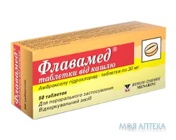 Флавамед від кашлю таблетки по 30 мг №50 (10х5)