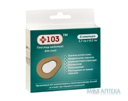 Пластир +103 для очей 5,7 см х 8,2 см, стер., №5