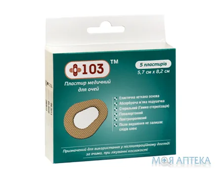 Пластир +103 для очей 5,7 см х 8,2 см, стер., №5