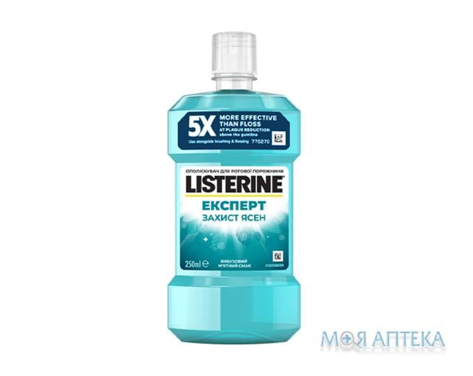 Ополаскиватель для полости рта Listerine Expert (Листерин Эксперт) Защита десен 250 мл