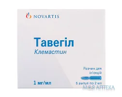 Тавегіл розчин д/ін. 1 мг/мл по 2 мл в амп. №5