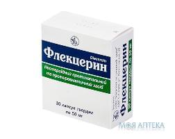Флекцерин капсулы соч. по 50 мг №30 (10х3)