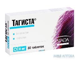 Тагиста таблетки по 8 мг №30 (10х3)