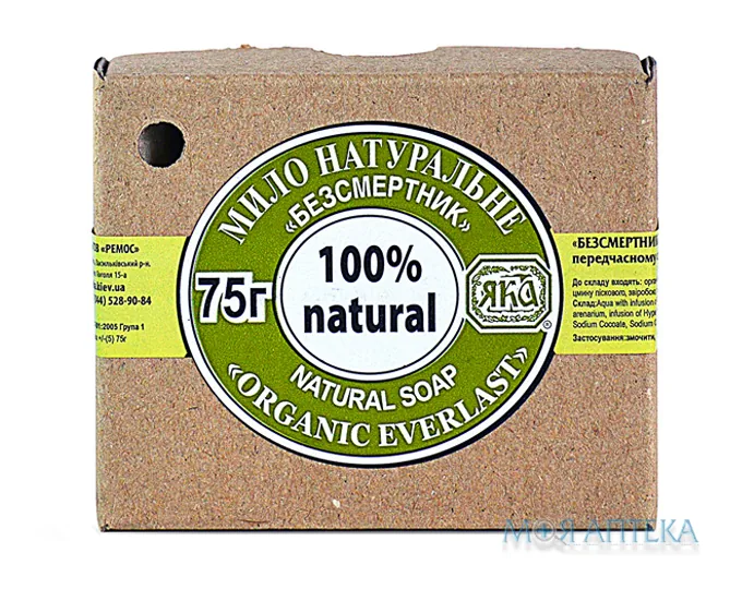 Мило туалетне натуральне ручної роботи Яка Безсмертник, 75 г