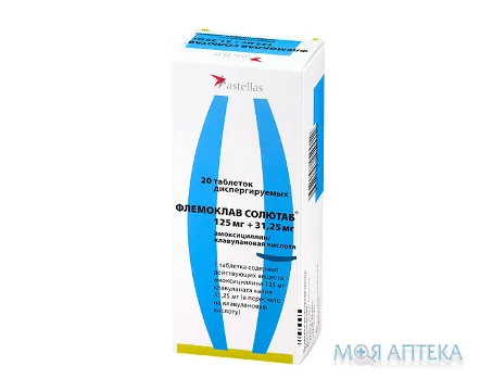 Флемоклав Солютаб таблетки, дисперг., 125 мг/31,25 мг №20 (4х5)