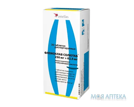 Флемоклав Солютаб таблетки, дисперг., 250 мг/62,5 мг №20 (4х5)