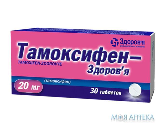 Тамоксифен-Здоровье таблетки по 20 мг №30 (10х3)