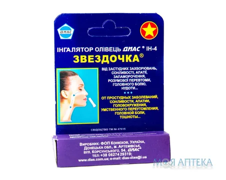 Інгалятор Олівець Діас Зірочка №1