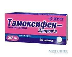 Тамоксифен табл. 20 мг №30 Здоровье (Украина, Харьков)