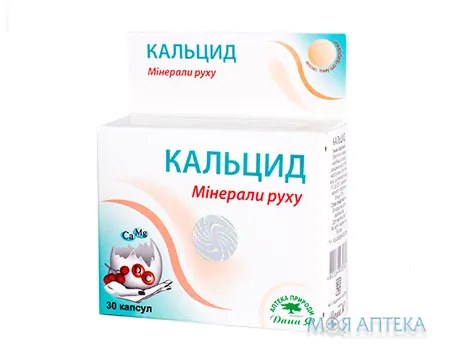 Кальцид капсули №30 (10х3)