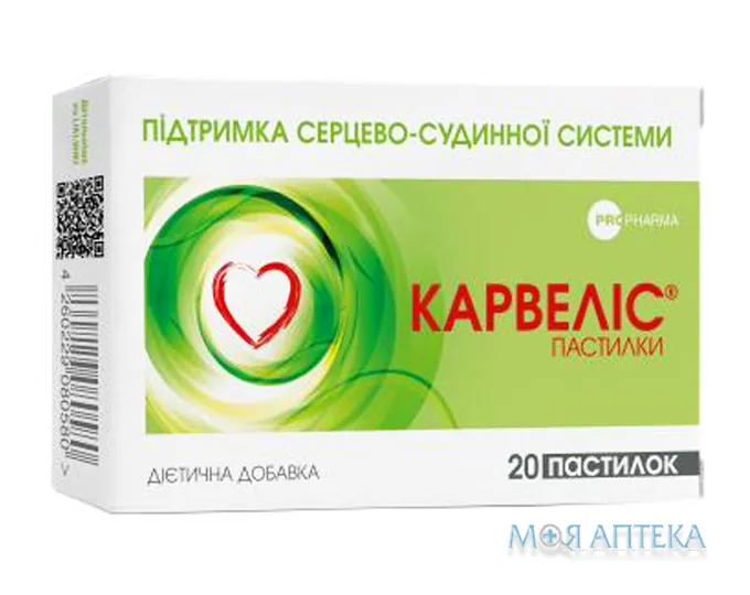 Карвеліс пастилки №20
