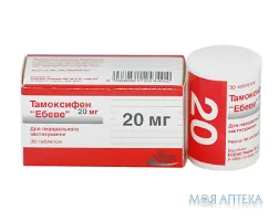 Тамоксифен Ебеве таблетки по 20 мг №30 у конт.