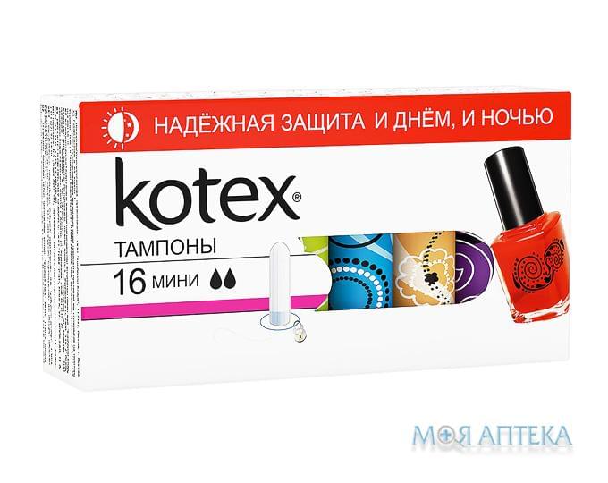 Тампони Гігієнічні Kotex (Котекс) Mini №16