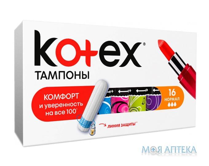 Тампоны Гигиенические Kotex (Котекс) Normal №16