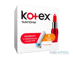 Тампони Гігієнічні Kotex (Котекс) Normal №8