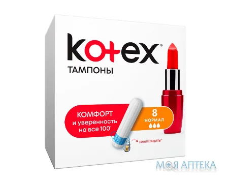 Тампони Гігієнічні Kotex (Котекс) Normal №8