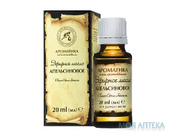 Олія ефірна Ароматика апельсинова 20 мл