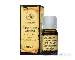 Олія ефірна Ароматика корична (кориці) 5 мл