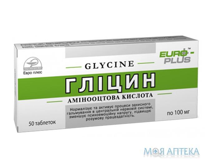 Глицин табл. 100 мг №50