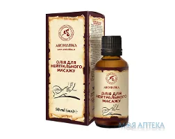 Олія Ароматика для нейтрального масажу 50 мл