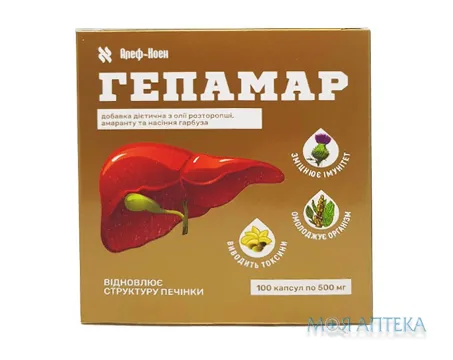 Гепамар капсули по 500 мг №100 (10х10)
