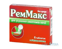 Реммакс таблетки №6