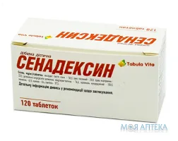 Сенадексин табл. №120