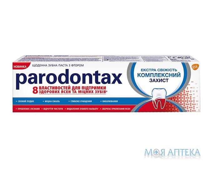 Зубная паста Parodontax (Пародонтакс) Комплексная Защита 75 мл
