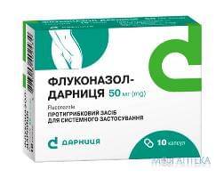 Флуконазол-Дарниця капсули по 50 мг №10
