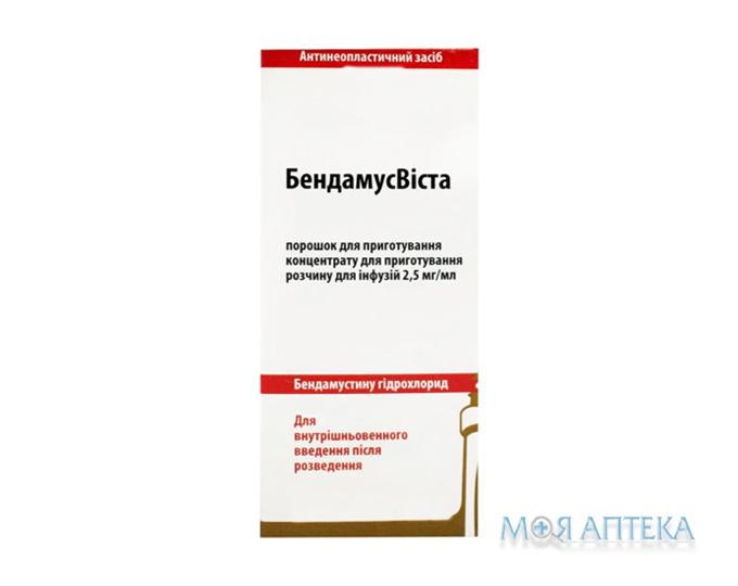Бендамусвиста порошок д/приг. конц. для р-ра д/инф. по 25 мг №1 во флак.