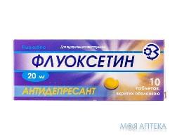 Флуоксетин таблетки, в / о, по 20 мг №10 (10х1)
