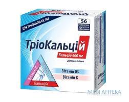 Триокальций  табл. п/о 600 мг №56 (14х4) Блистим.
