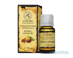 Аромакомпозиція Ароматика кориця-апельсин 10мл