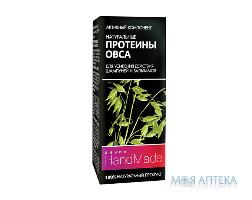 Натуральные протеины овса HANDMADE (Хендмейд) для усиления действия шампуней и бальзамов 5 мл