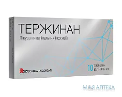 Тержинан таблетки вагін. №10 (10х1)