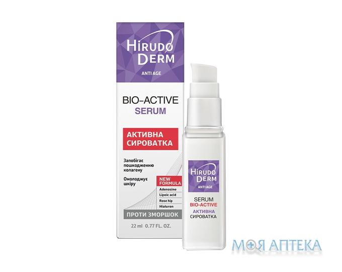 Гірудо Дерм Біо Актив Серум (Hirudo Derm Anti-Age Bio Active Serum) Активна сироватка, 22 мл
