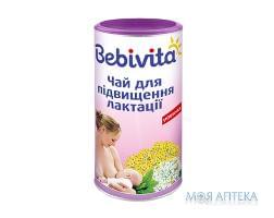 Бебивита чай пакет 1,5 г, лактационный №20 ХИПП (Украина, Кибляры)