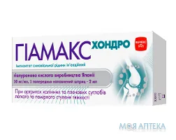 Гіамакс Хондро р-н д/ін. 10 мг/мл шприц 2 мл №1